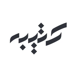 نشان دارالترجمه رسمی کتیبه
