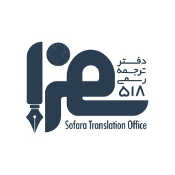نشان دفتر ترجمهٔ رسمی سفرا ۵۱۸